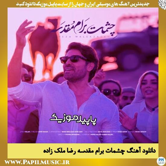 دانلود آهنگ چشمات برام مقدسه از رضا ملک زاده